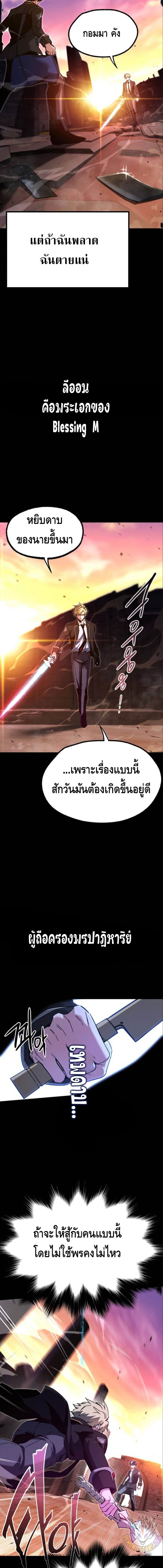 I Took over The Academy With a Single Sashimi Knife ตอนที่ 43 12
