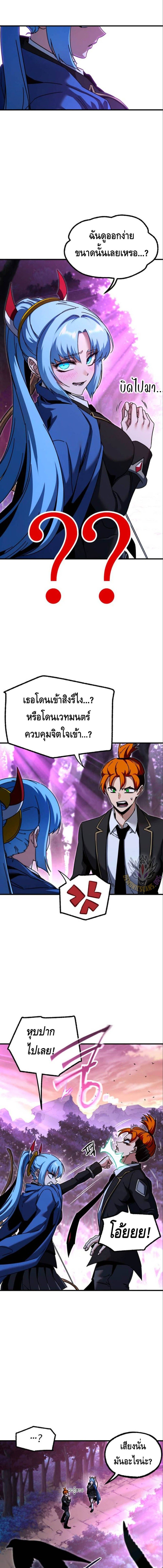 I Took over The Academy With a Single Sashimi Knife ตอนที่ 43 9