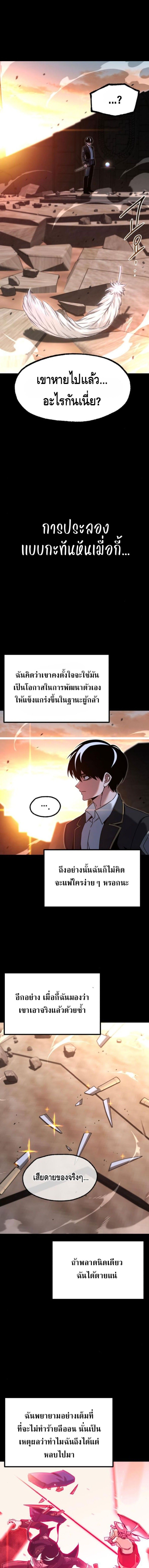 I Took over The Academy With a Single Sashimi Knife ตอนที่ 44 2