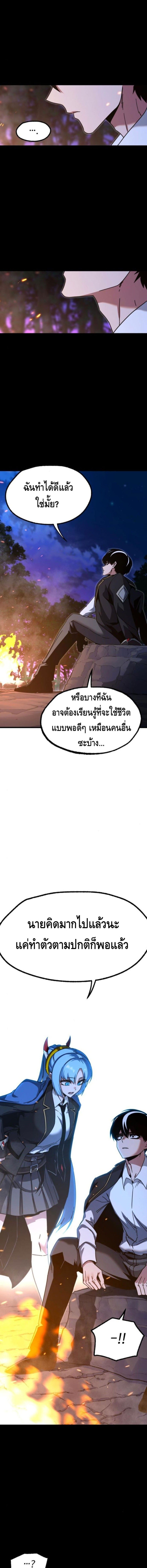 I Took over The Academy With a Single Sashimi Knife ตอนที่ 44 8