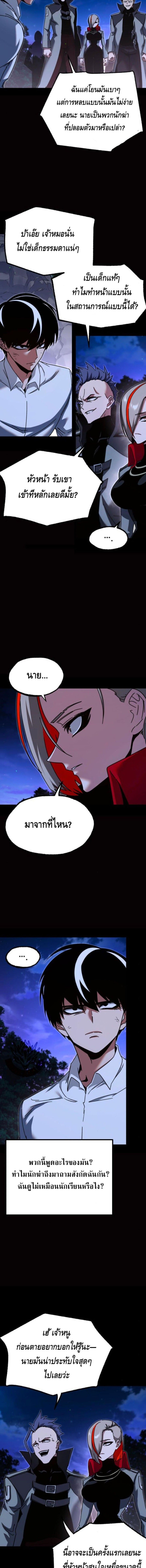 I Took over The Academy With a Single Sashimi Knife ตอนที่ 44 14