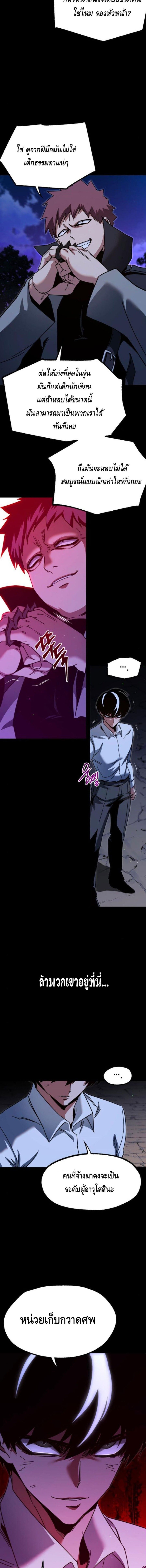 I Took over The Academy With a Single Sashimi Knife ตอนที่ 44 15