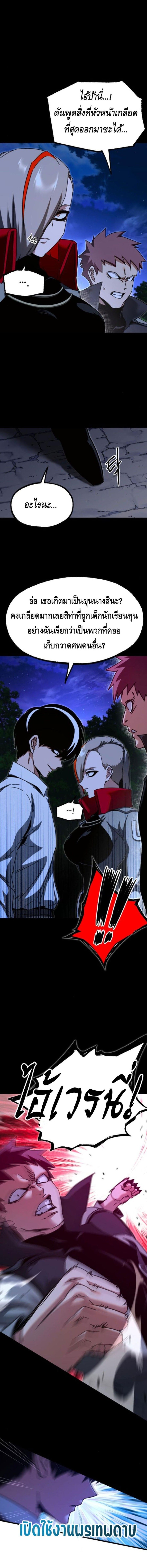 I Took over The Academy With a Single Sashimi Knife ตอนที่ 44 17