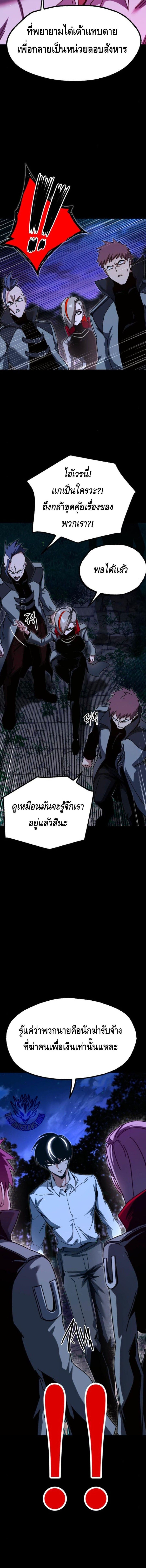 I Took over The Academy With a Single Sashimi Knife ตอนที่ 44 16