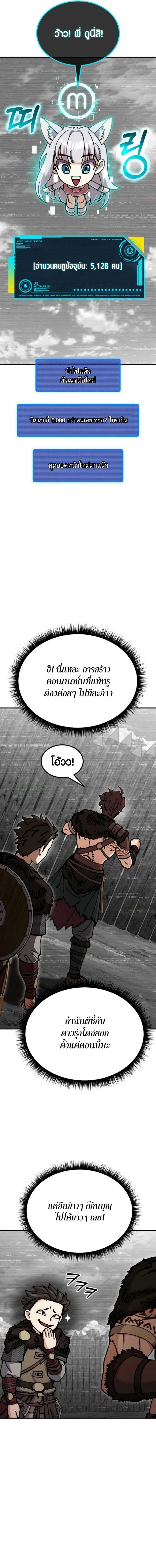 I Regressed, but the World didn’t End ตอนที่ 8 18
