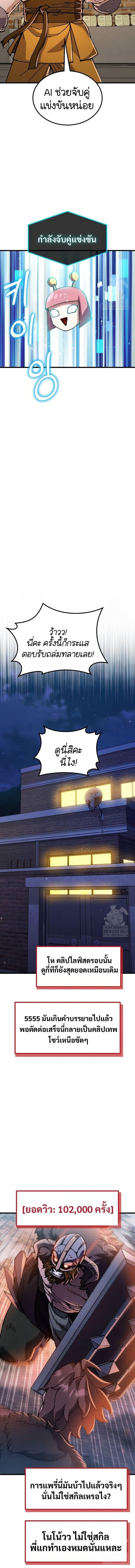 I Regressed, but the World didn’t End ตอนที่ 12 15