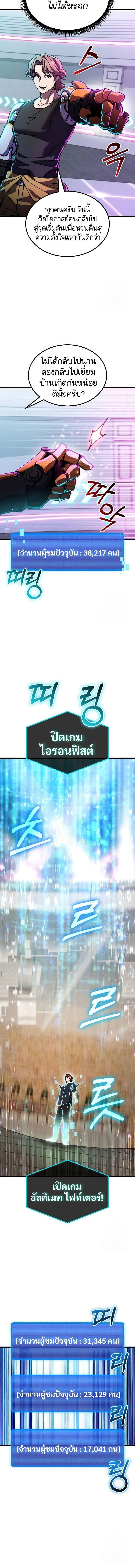 I Regressed, but the World didn’t End ตอนที่ 12 13