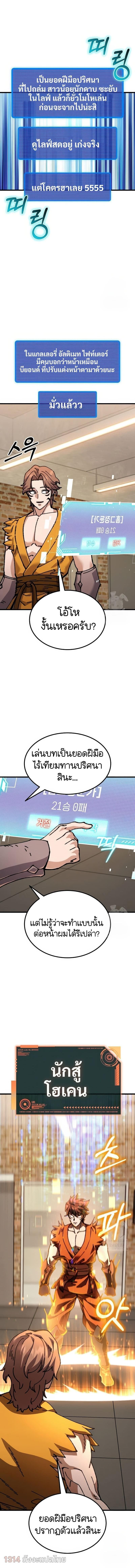 I Regressed, but the World didn’t End ตอนที่ 12 20