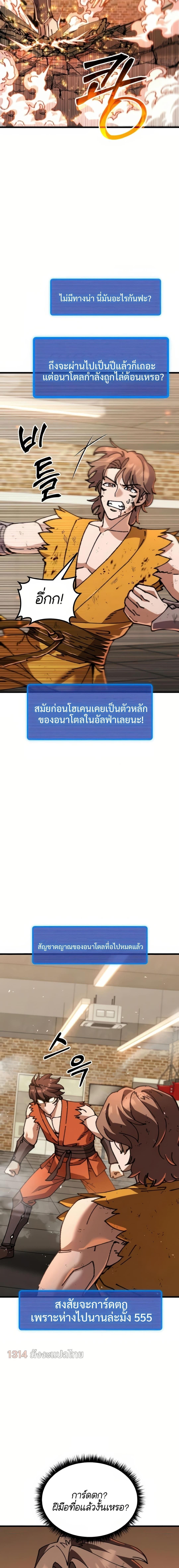 I Regressed, but the World didn’t End ตอนที่ 13 8