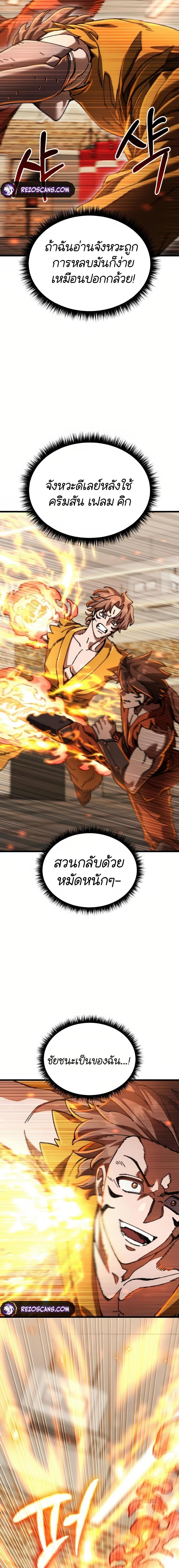I Regressed, but the World didn’t End ตอนที่ 13 18
