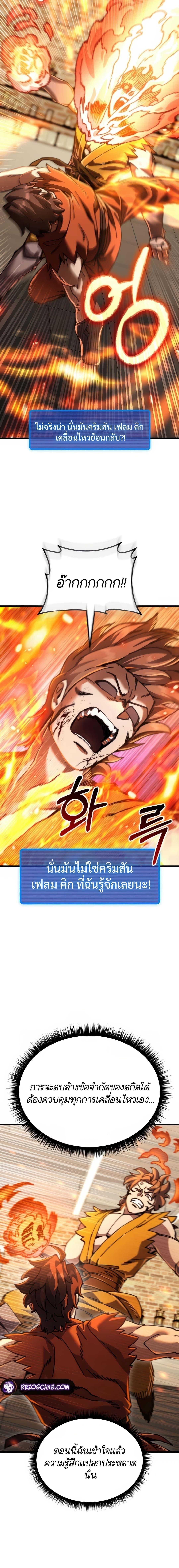 I Regressed, but the World didn’t End ตอนที่ 13 19