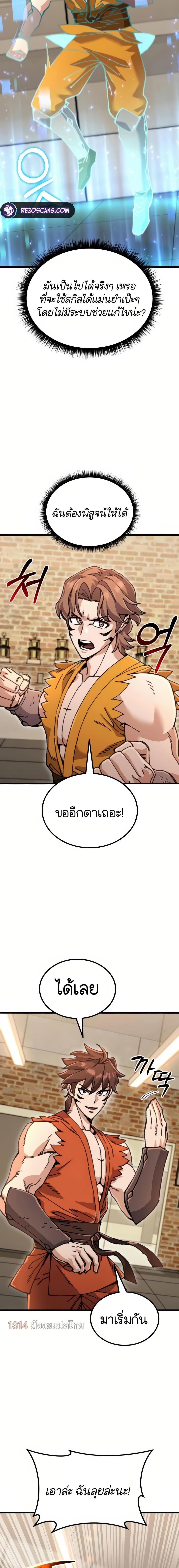 I Regressed, but the World didn’t End ตอนที่ 13 22