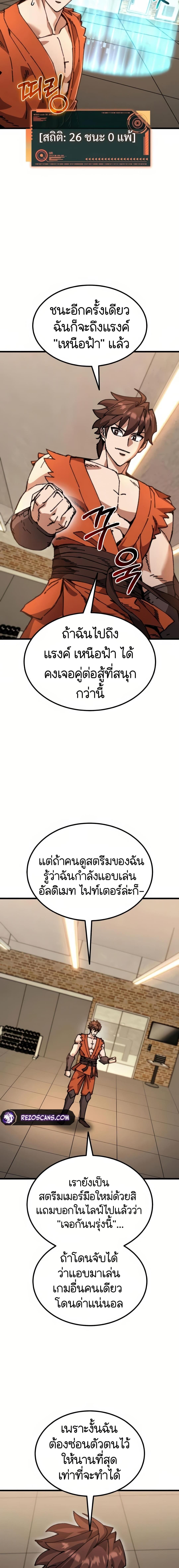 I Regressed, but the World didn’t End ตอนที่ 13 26