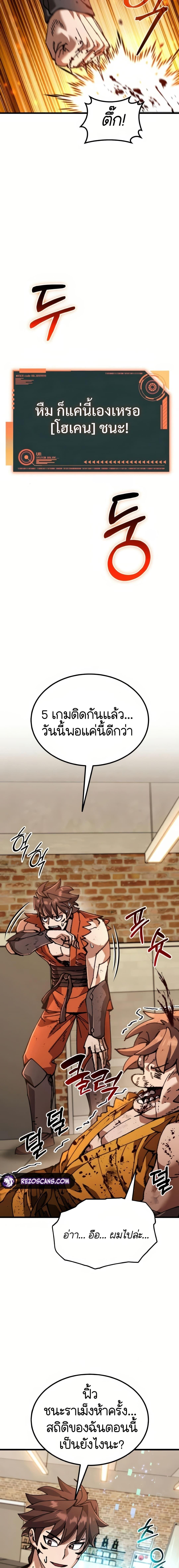 I Regressed, but the World didn’t End ตอนที่ 13 25