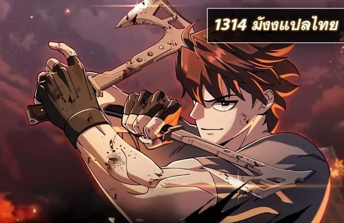 I Regressed, but the World didn’t End ตอนที่ 14 1