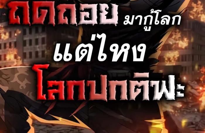 I Regressed, but the World didn’t End ตอนที่ 14 2