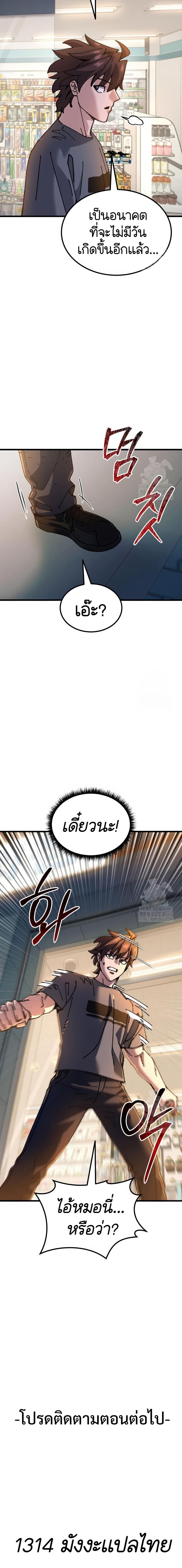 I Regressed, but the World didn’t End ตอนที่ 14 26