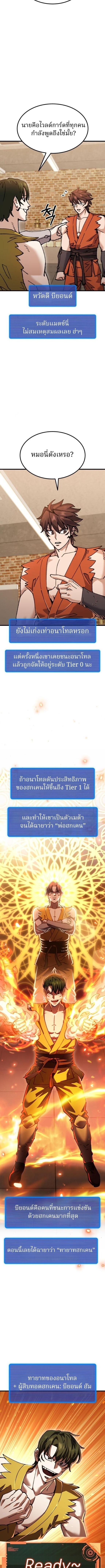 I Regressed, but the World didn’t End ตอนที่ 15 10