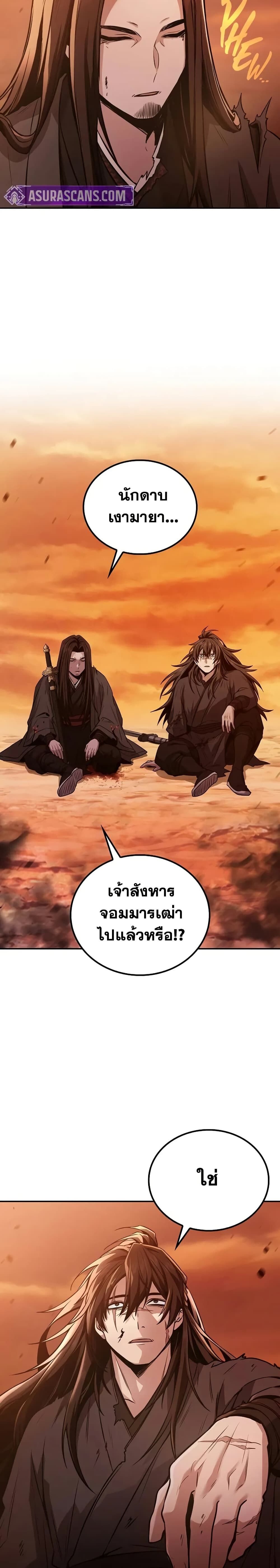 The Genius Swordsman of Mount Hua ตอนที่ 1 13
