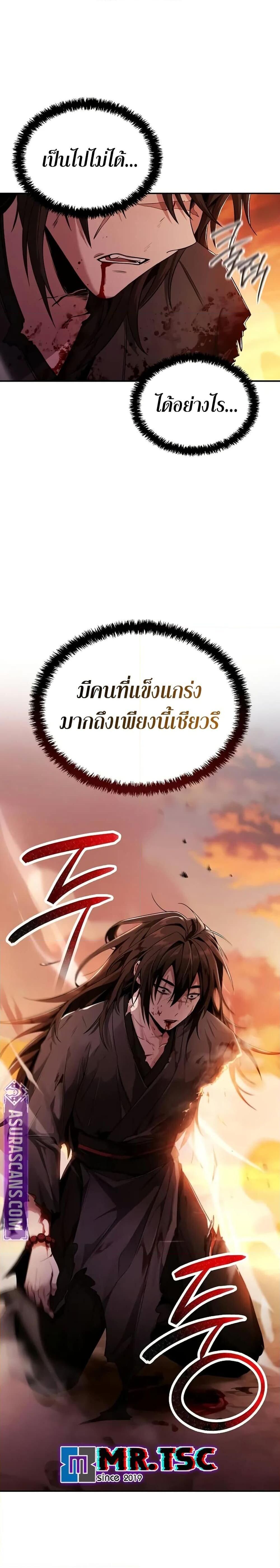 The Genius Swordsman of Mount Hua ตอนที่ 1 31