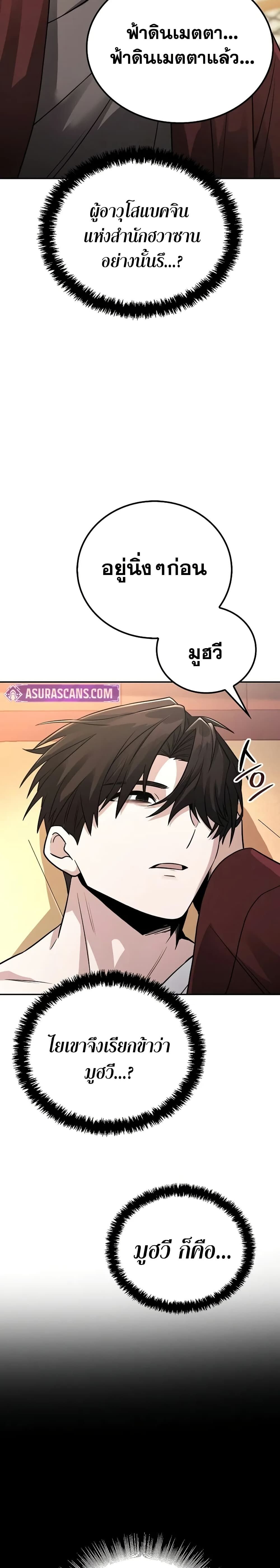 The Genius Swordsman of Mount Hua ตอนที่ 1 47