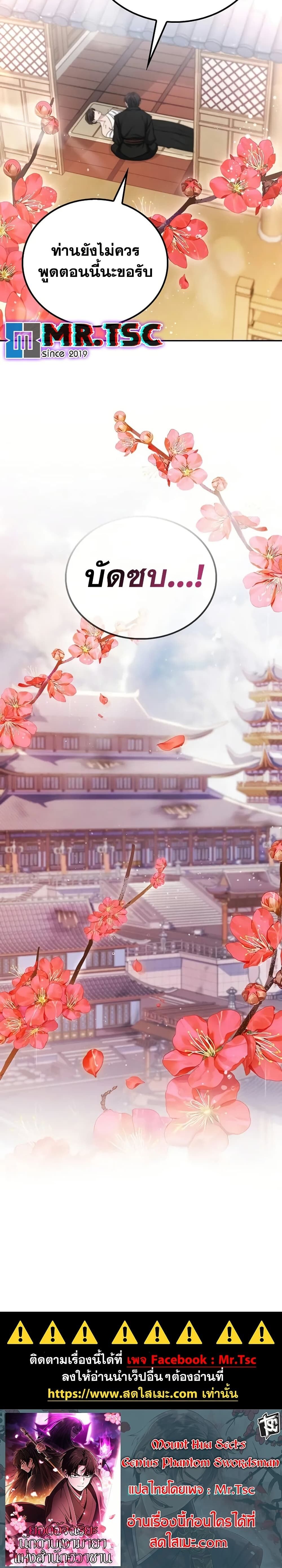 The Genius Swordsman of Mount Hua ตอนที่ 1 50