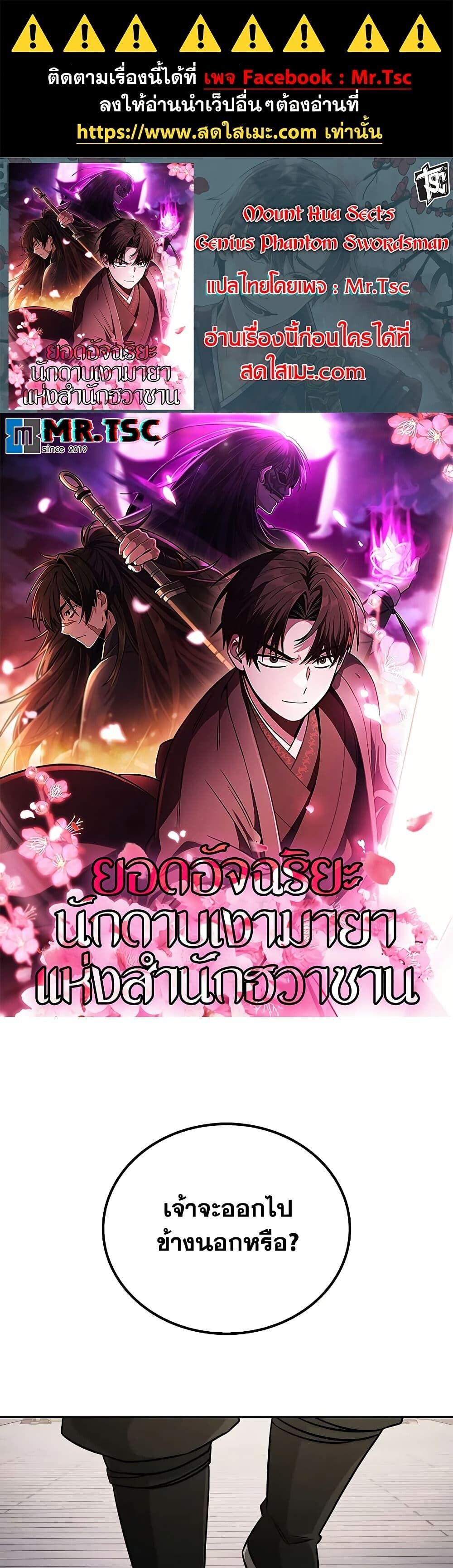 The Genius Swordsman of Mount Hua ตอนที่ 2 1