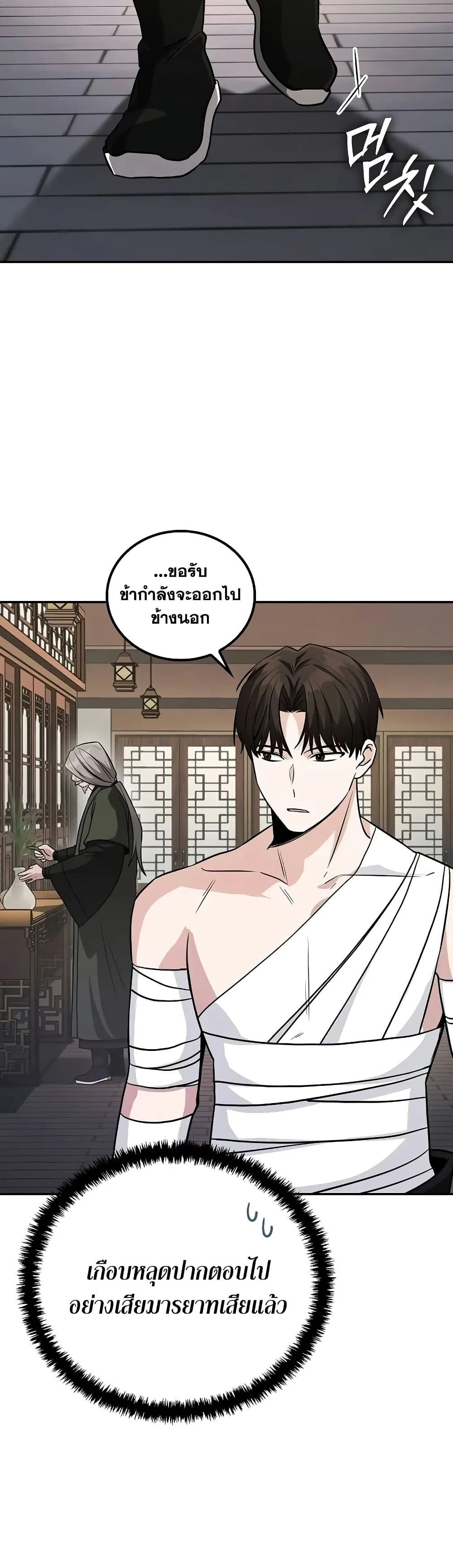 The Genius Swordsman of Mount Hua ตอนที่ 2 2
