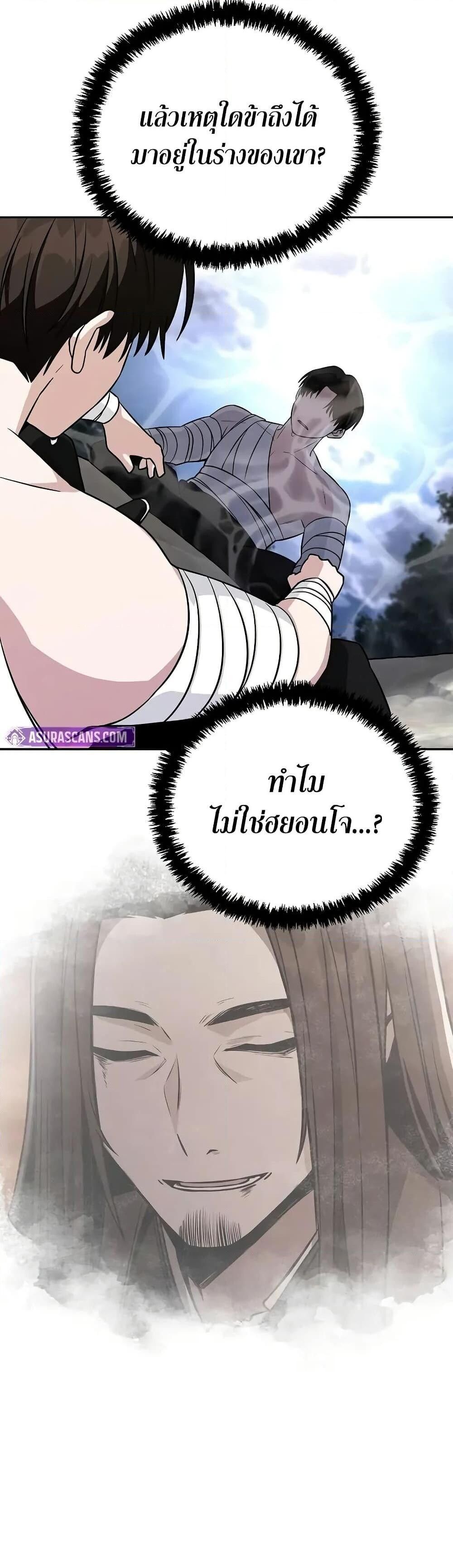 The Genius Swordsman of Mount Hua ตอนที่ 2 21