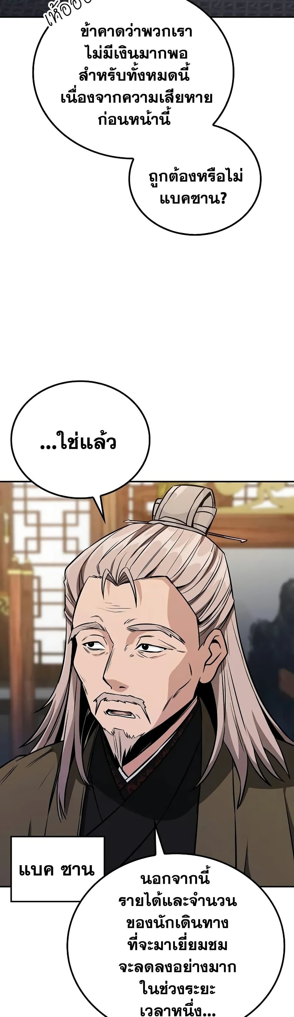 The Genius Swordsman of Mount Hua ตอนที่ 2 32