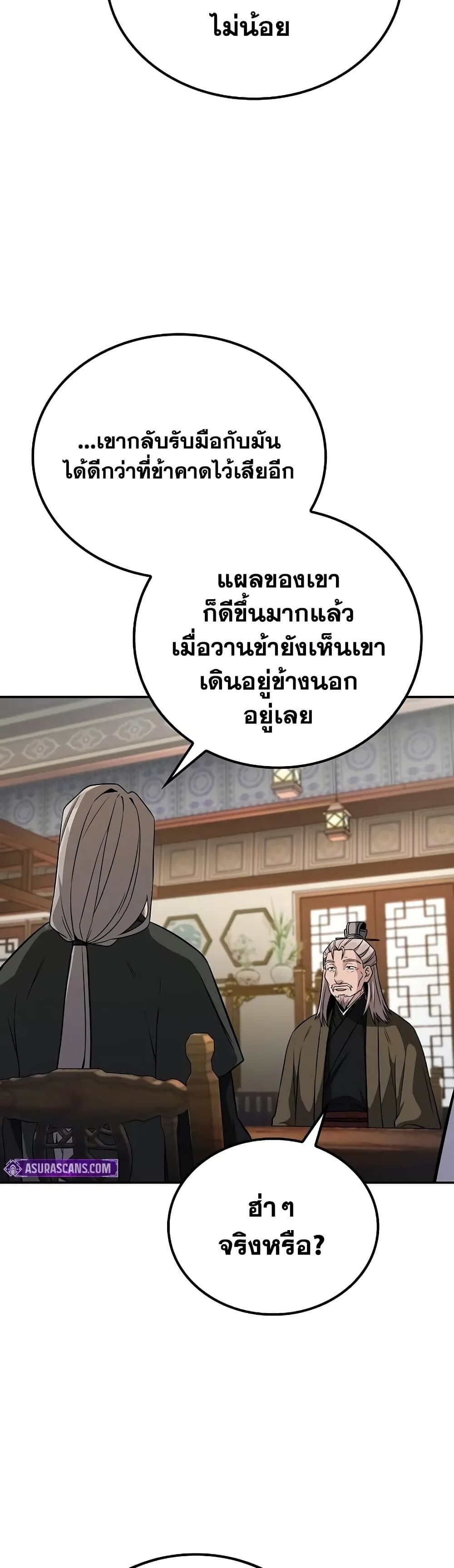 The Genius Swordsman of Mount Hua ตอนที่ 2 36
