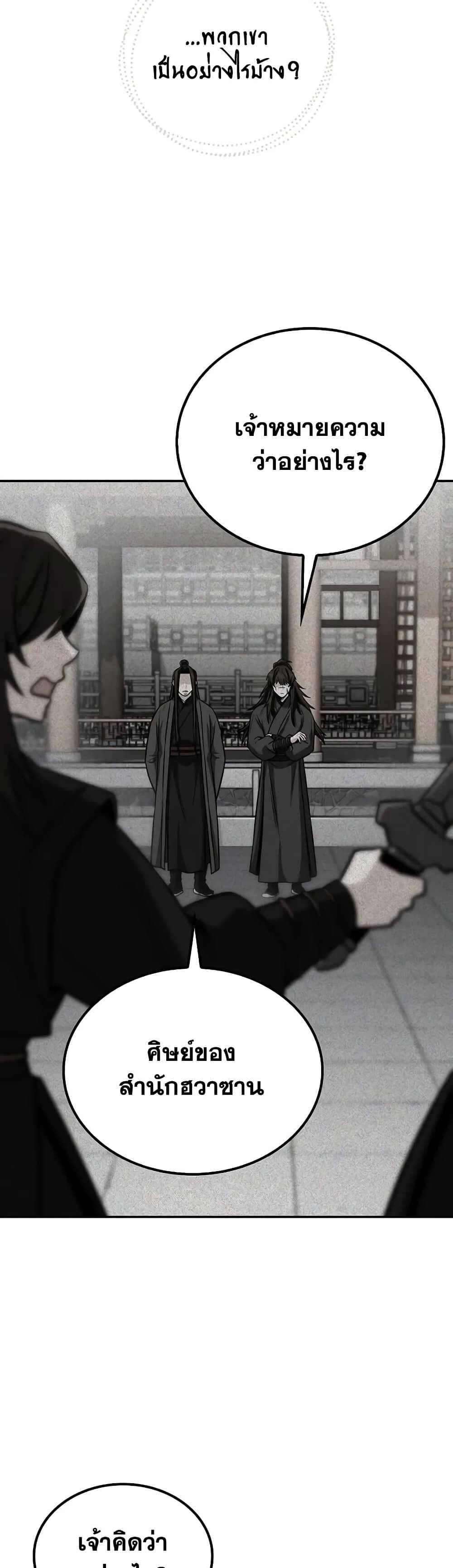 The Genius Swordsman of Mount Hua ตอนที่ 2 41