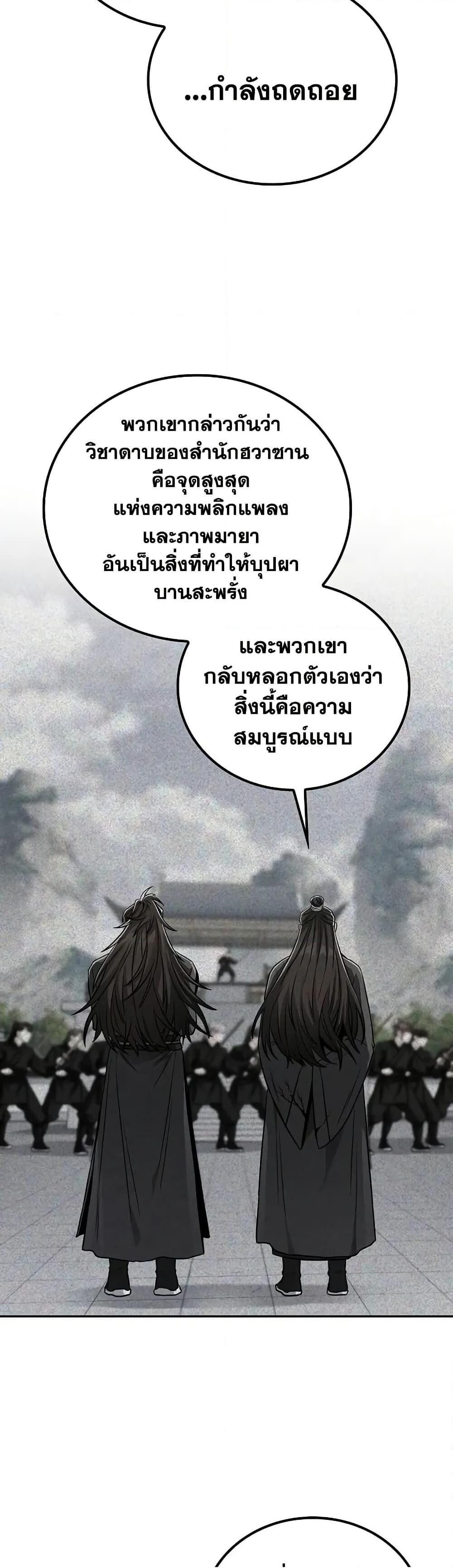 The Genius Swordsman of Mount Hua ตอนที่ 2 43
