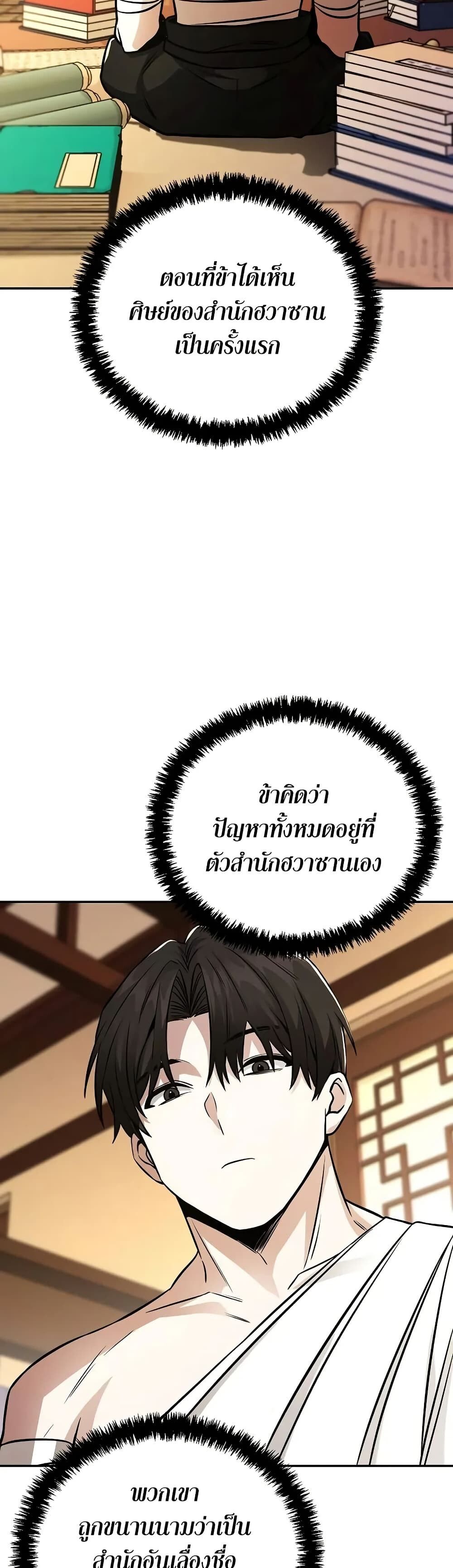 The Genius Swordsman of Mount Hua ตอนที่ 2 49