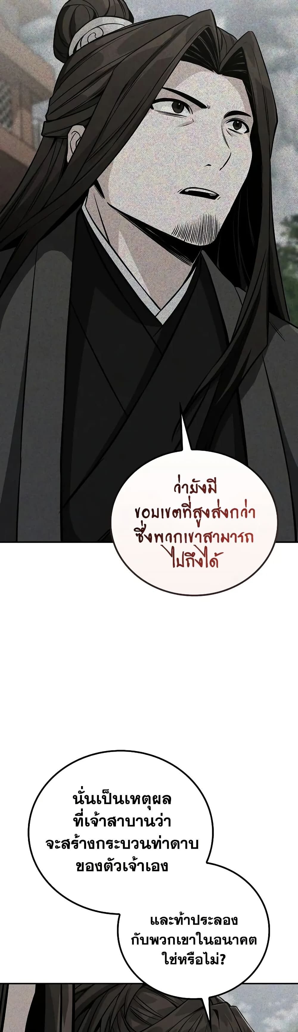 The Genius Swordsman of Mount Hua ตอนที่ 2 47