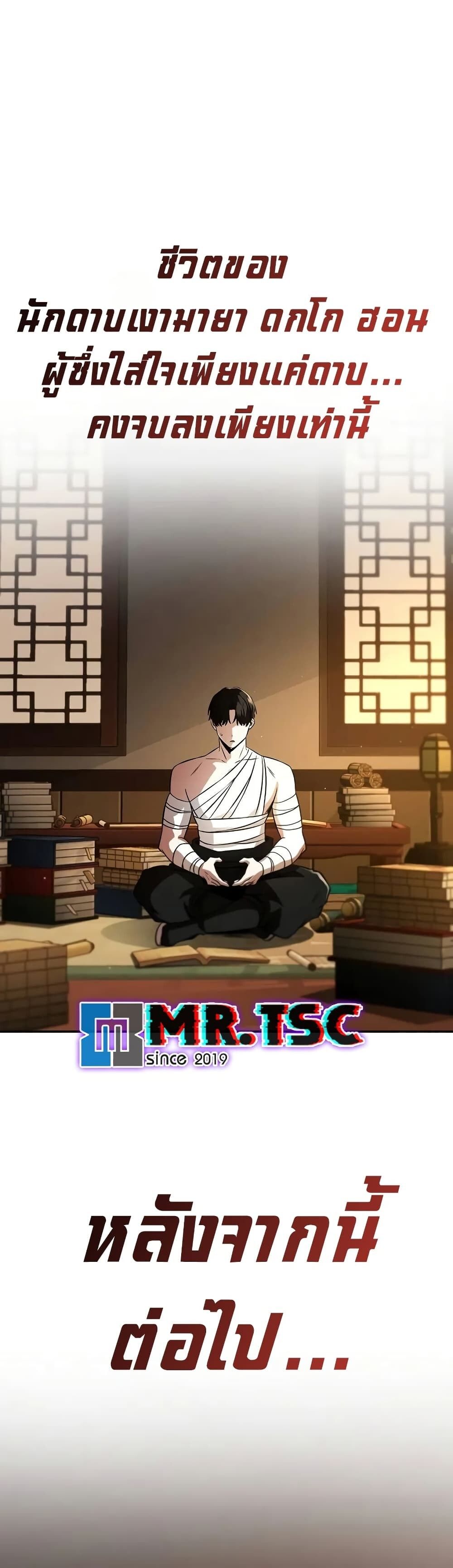 The Genius Swordsman of Mount Hua ตอนที่ 2 59