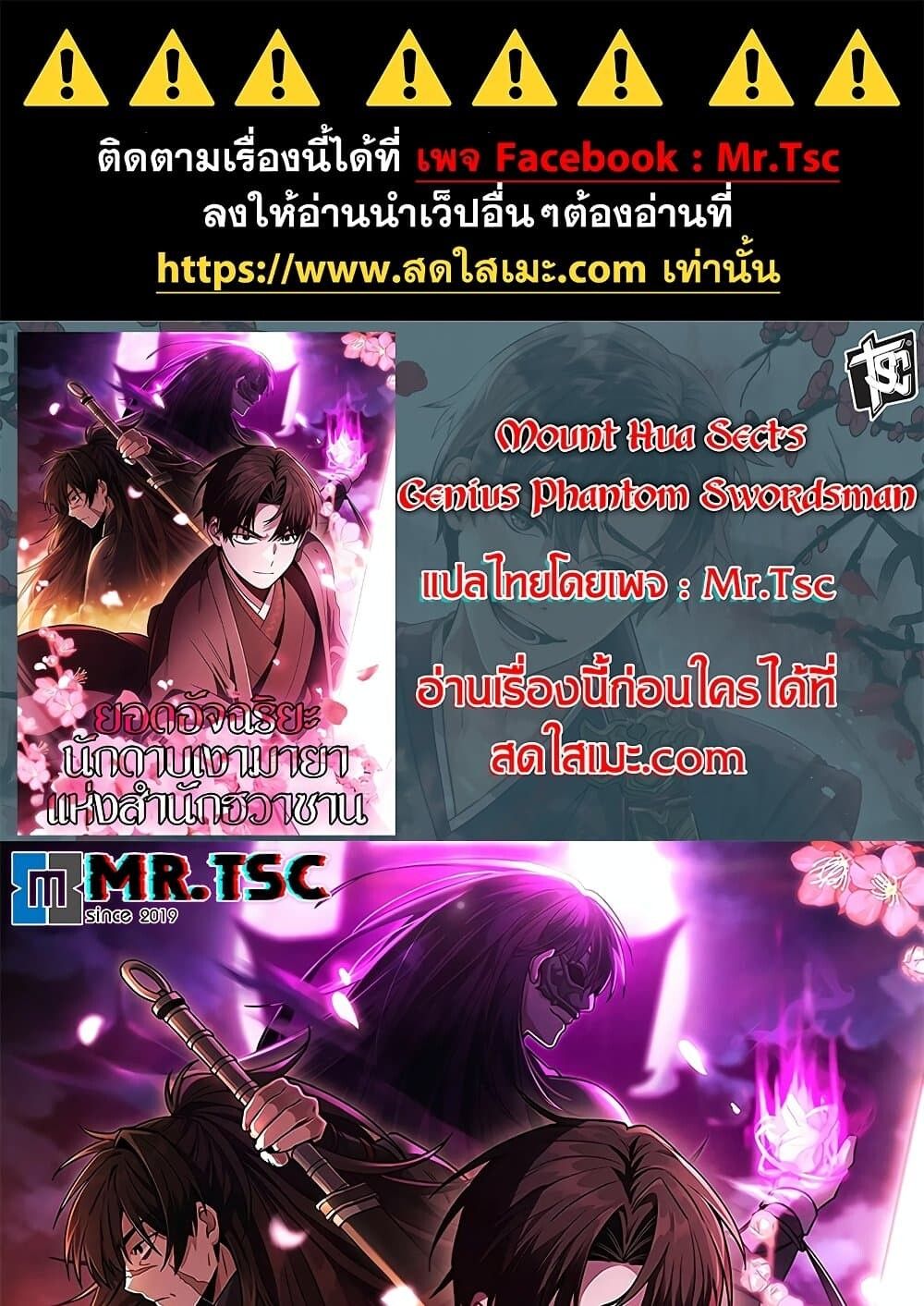 The Genius Swordsman of Mount Hua ตอนที่ 3 1