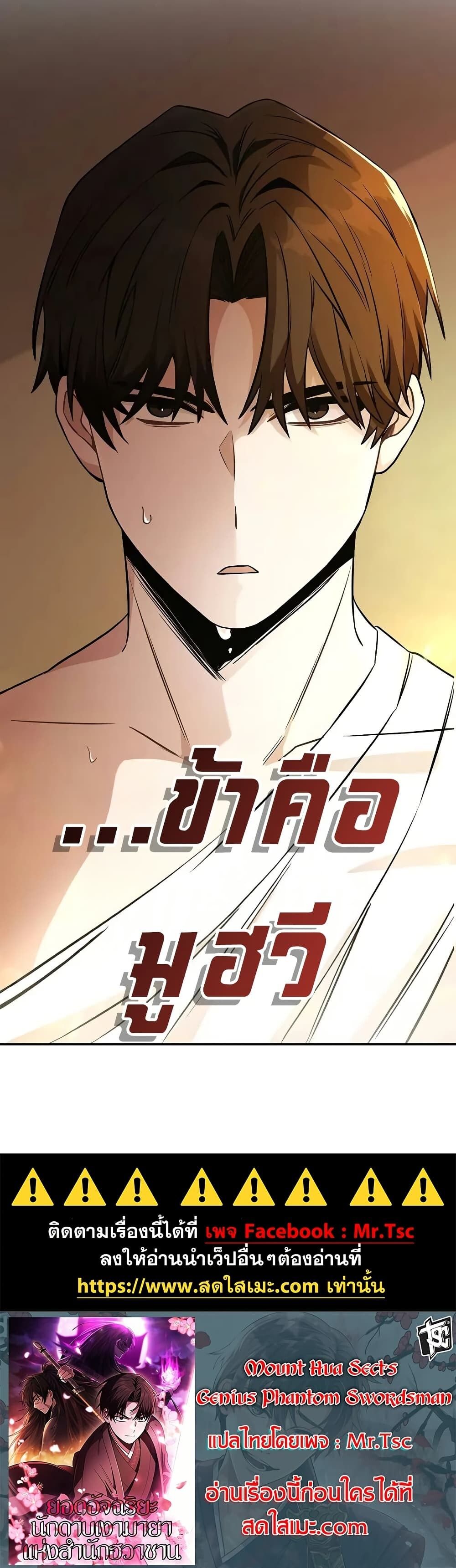 The Genius Swordsman of Mount Hua ตอนที่ 2 60