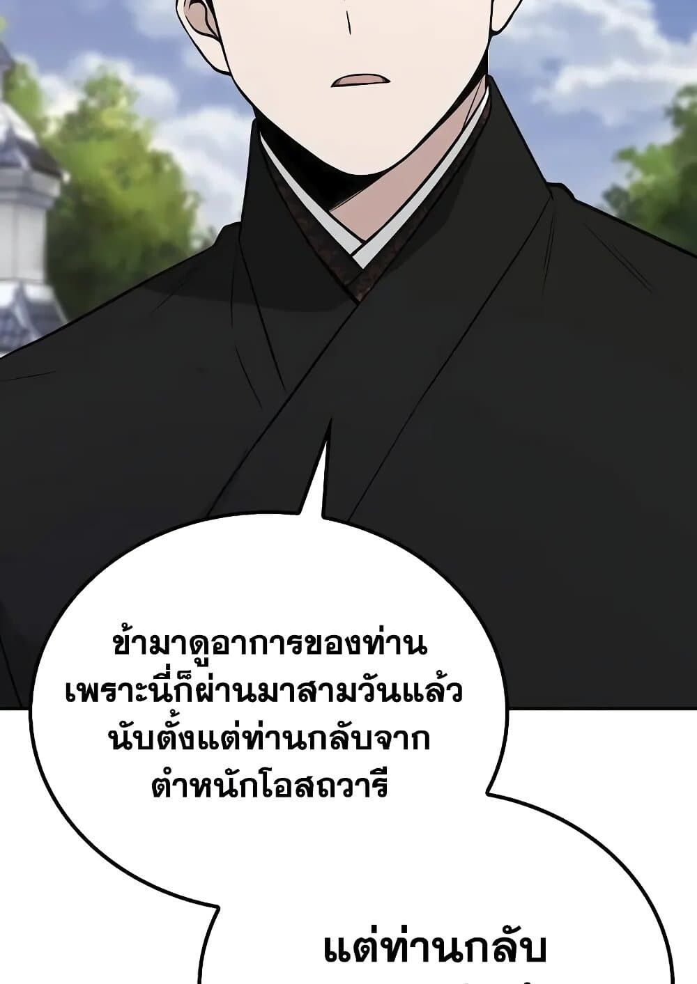 The Genius Swordsman of Mount Hua ตอนที่ 3 17