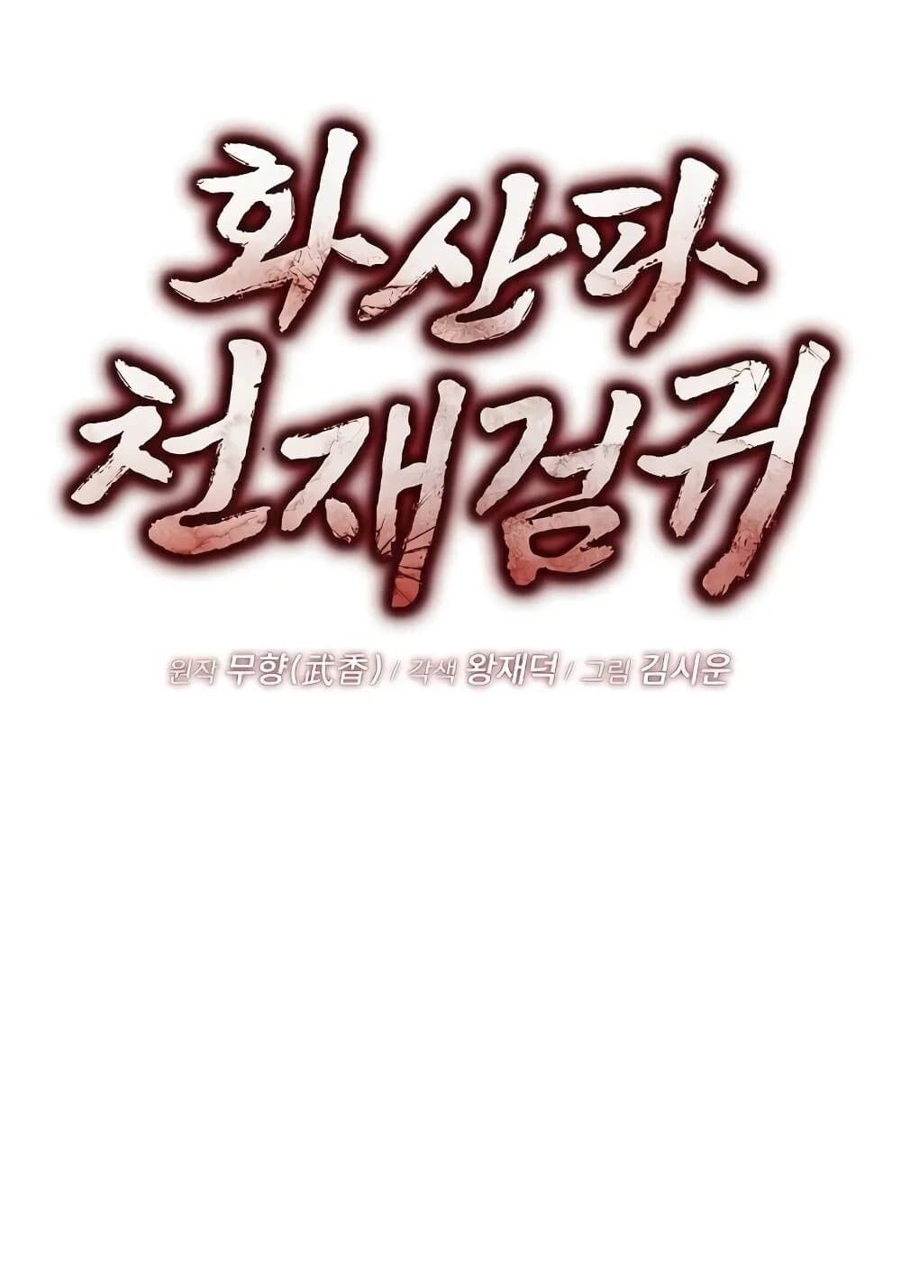 The Genius Swordsman of Mount Hua ตอนที่ 3 30