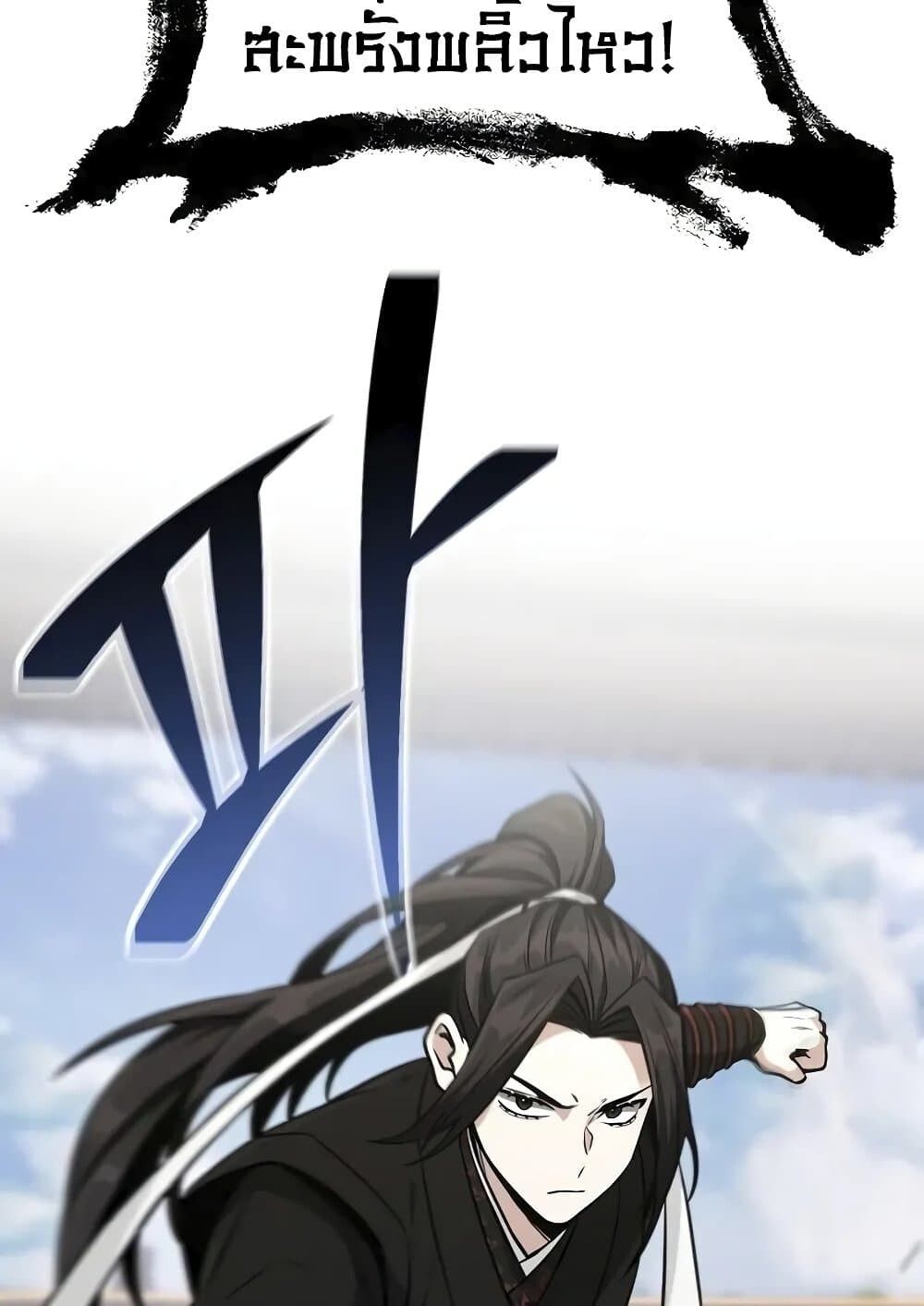 The Genius Swordsman of Mount Hua ตอนที่ 3 32
