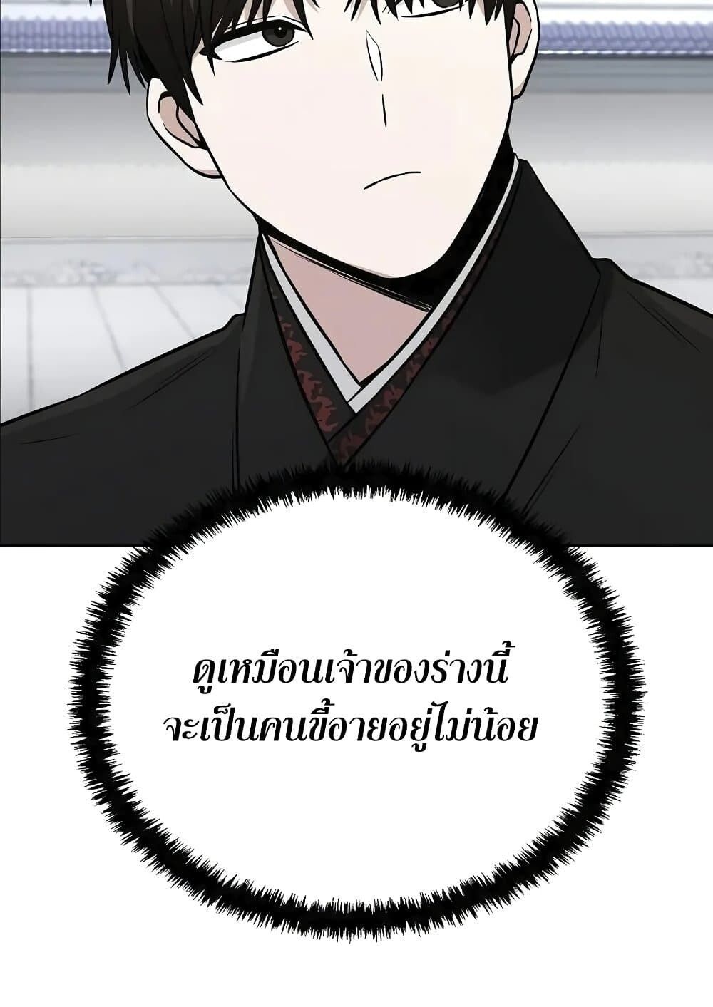 The Genius Swordsman of Mount Hua ตอนที่ 3 54
