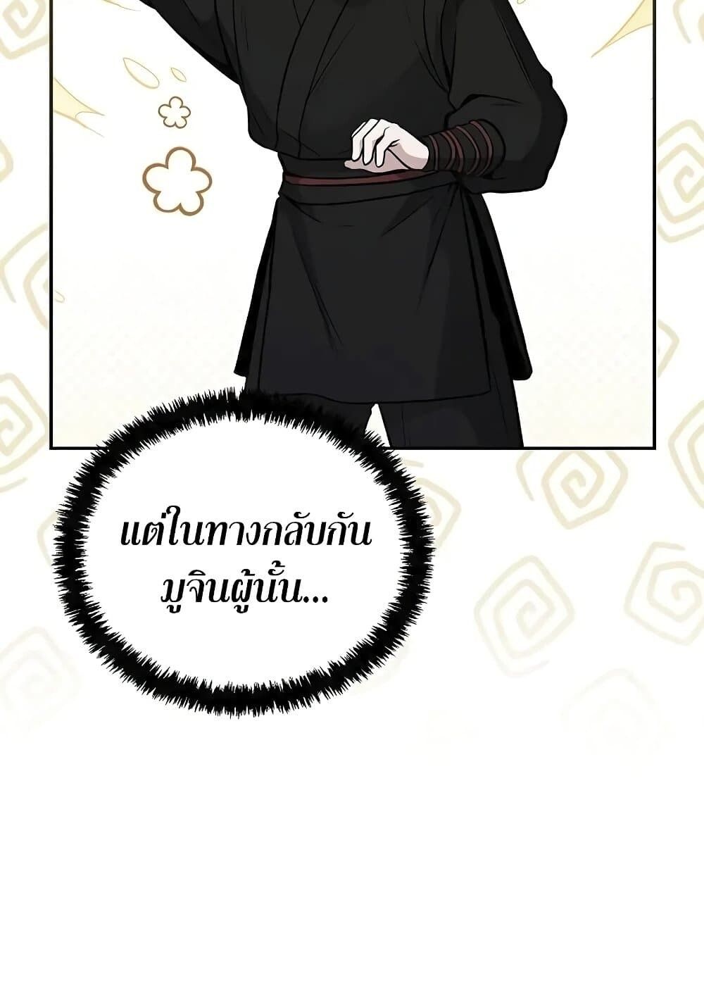 The Genius Swordsman of Mount Hua ตอนที่ 3 56