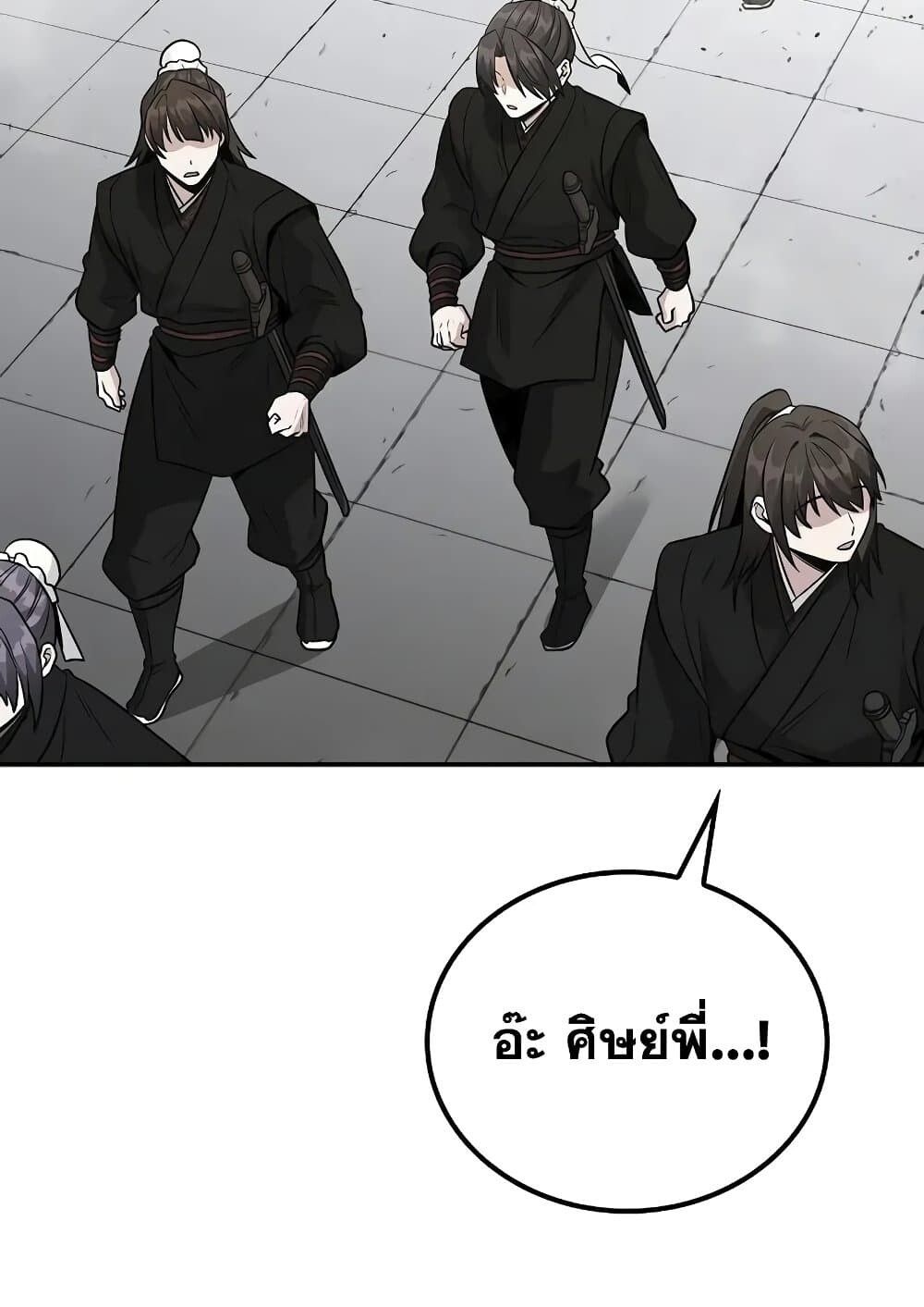 The Genius Swordsman of Mount Hua ตอนที่ 3 66