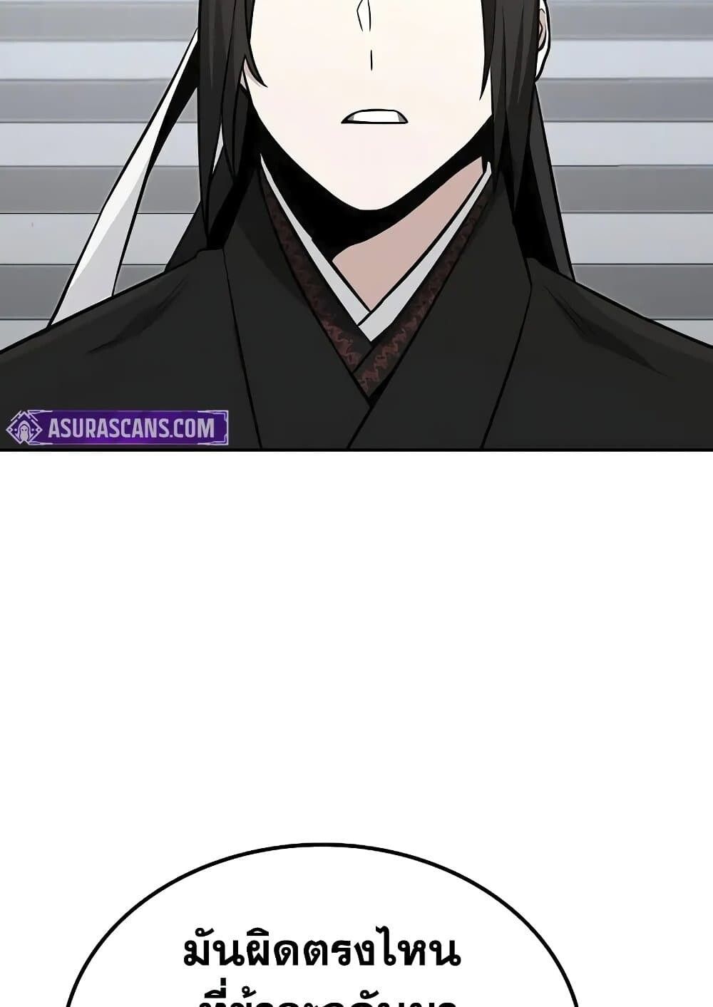 The Genius Swordsman of Mount Hua ตอนที่ 3 84