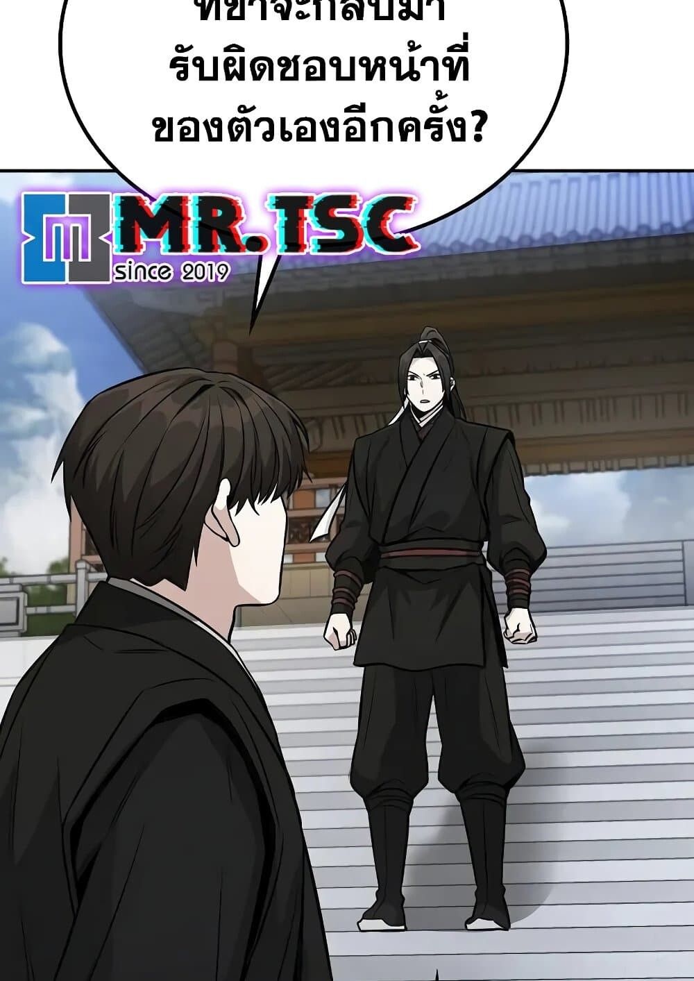 The Genius Swordsman of Mount Hua ตอนที่ 3 85