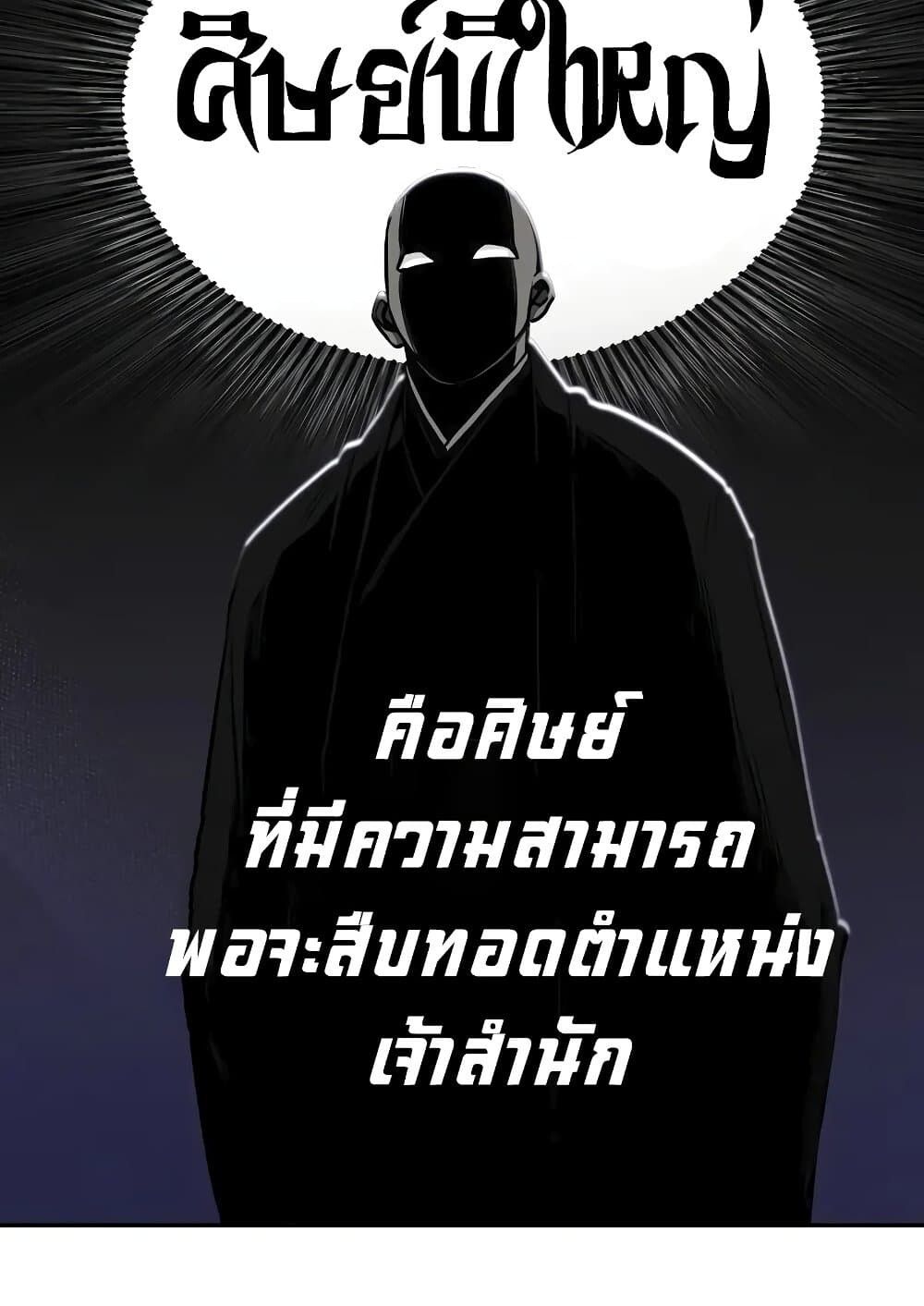 The Genius Swordsman of Mount Hua ตอนที่ 3 91