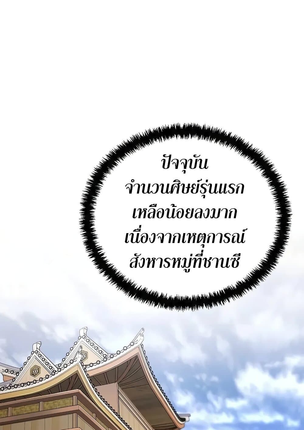 The Genius Swordsman of Mount Hua ตอนที่ 3 92