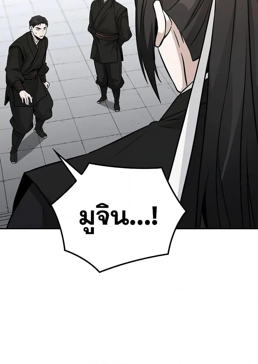 The Genius Swordsman of Mount Hua ตอนที่ 3 103