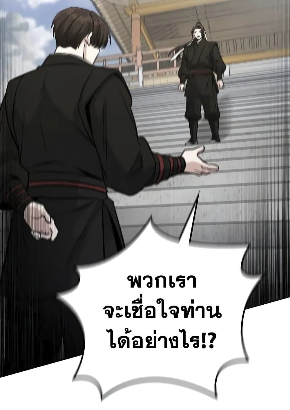 The Genius Swordsman of Mount Hua ตอนที่ 3 116